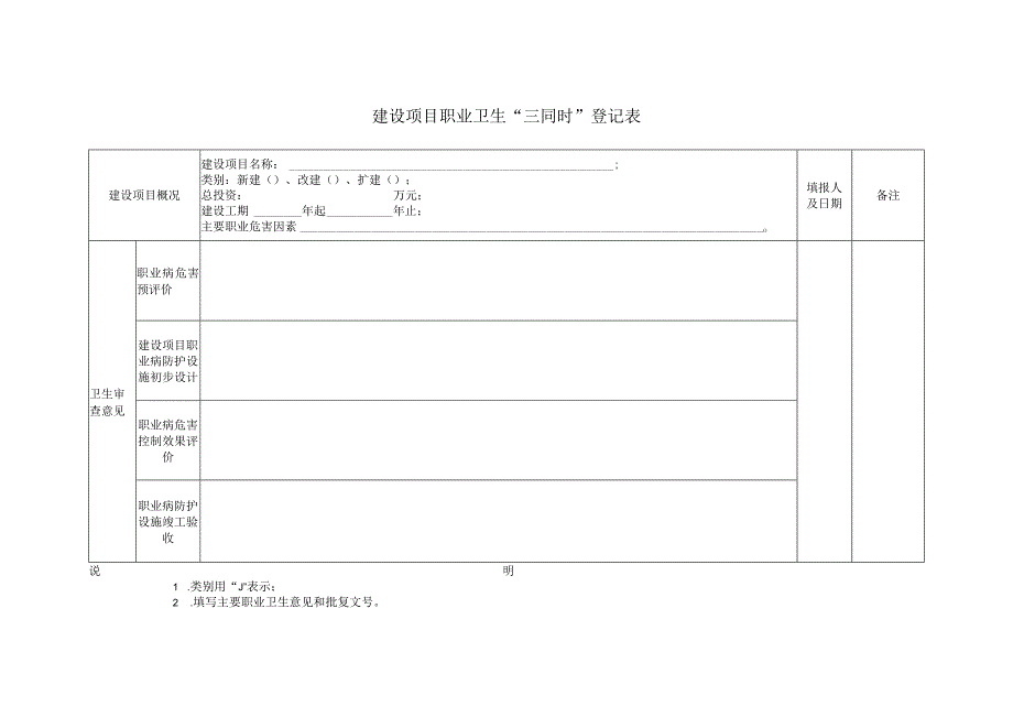 建设项目职业卫生.docx_第1页