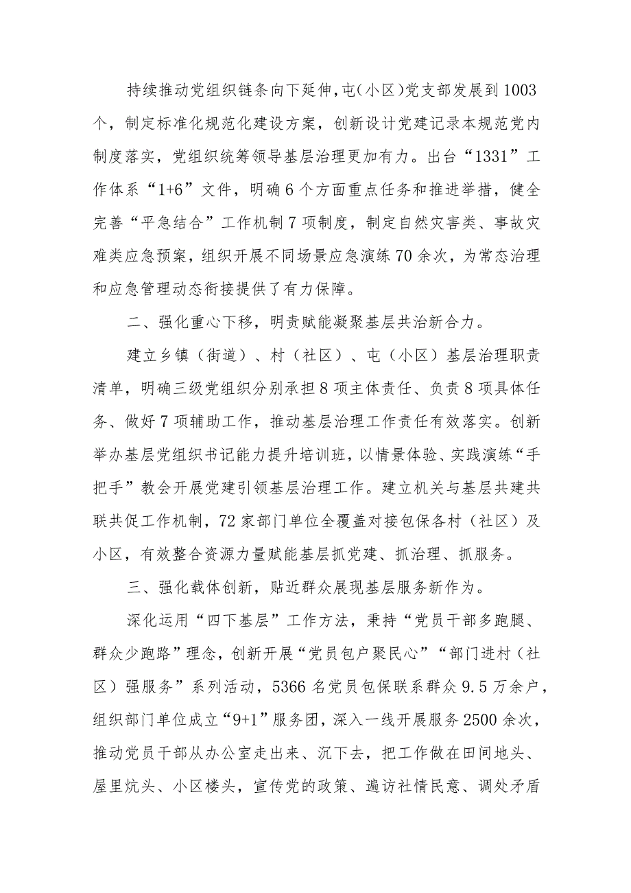 弘扬新时代“枫桥经验”工作总结汇报研讨发言2篇.docx_第2页