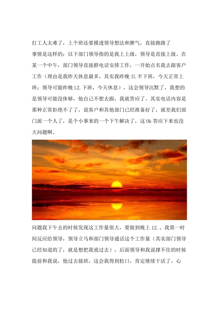 打工人太难了上个班还要摸透领导想法和脾气直接跑路了.docx_第1页