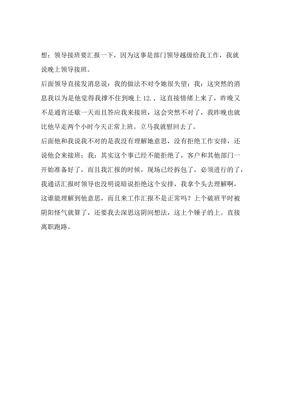 打工人太难了上个班还要摸透领导想法和脾气直接跑路了.docx_第2页