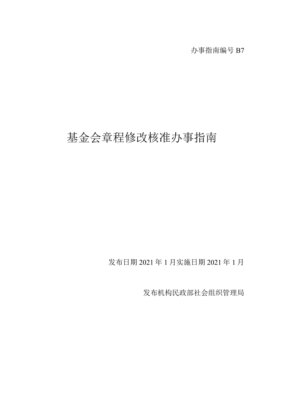 基金会章程核准.docx_第1页