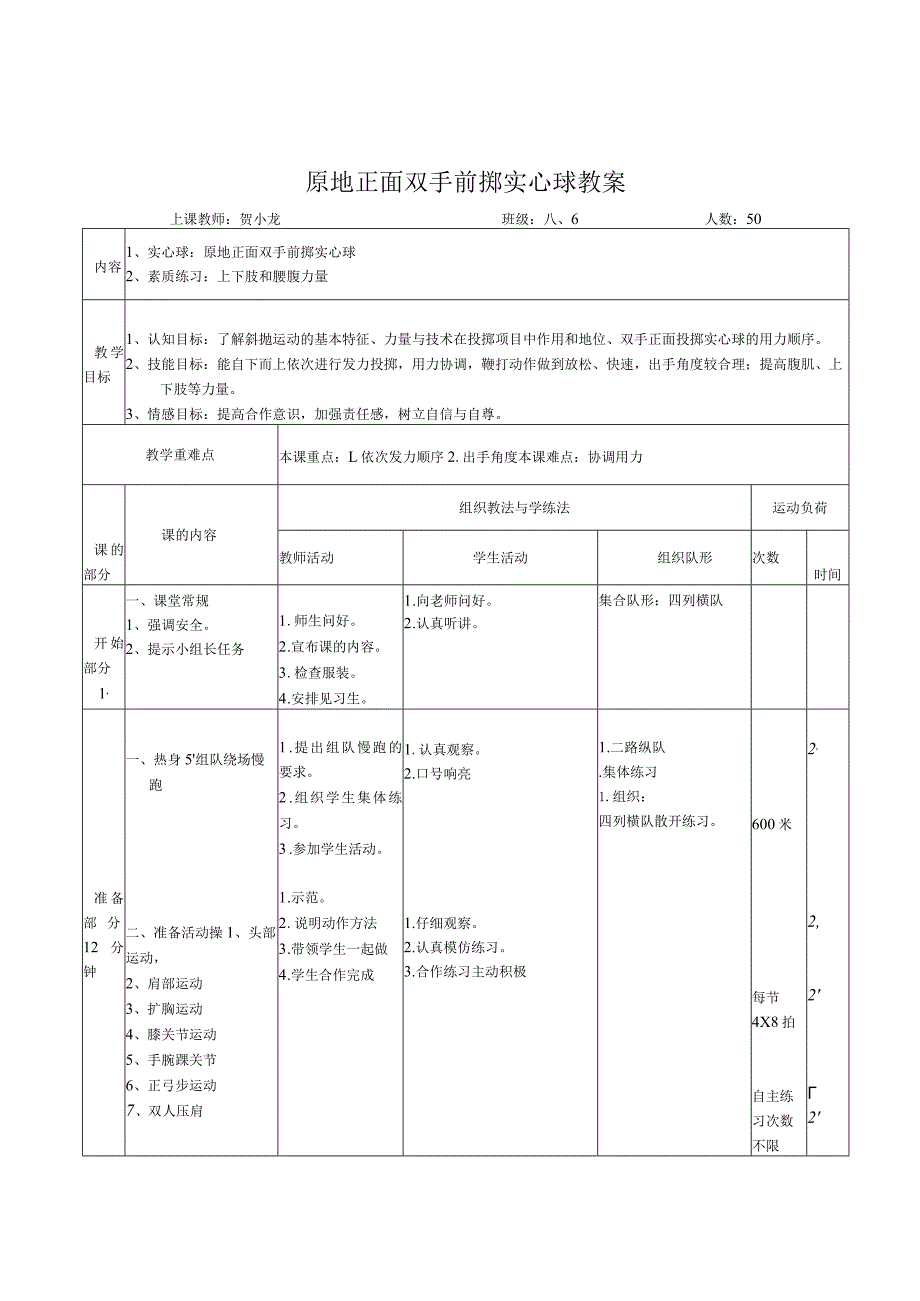 实心球教案.docx_第1页