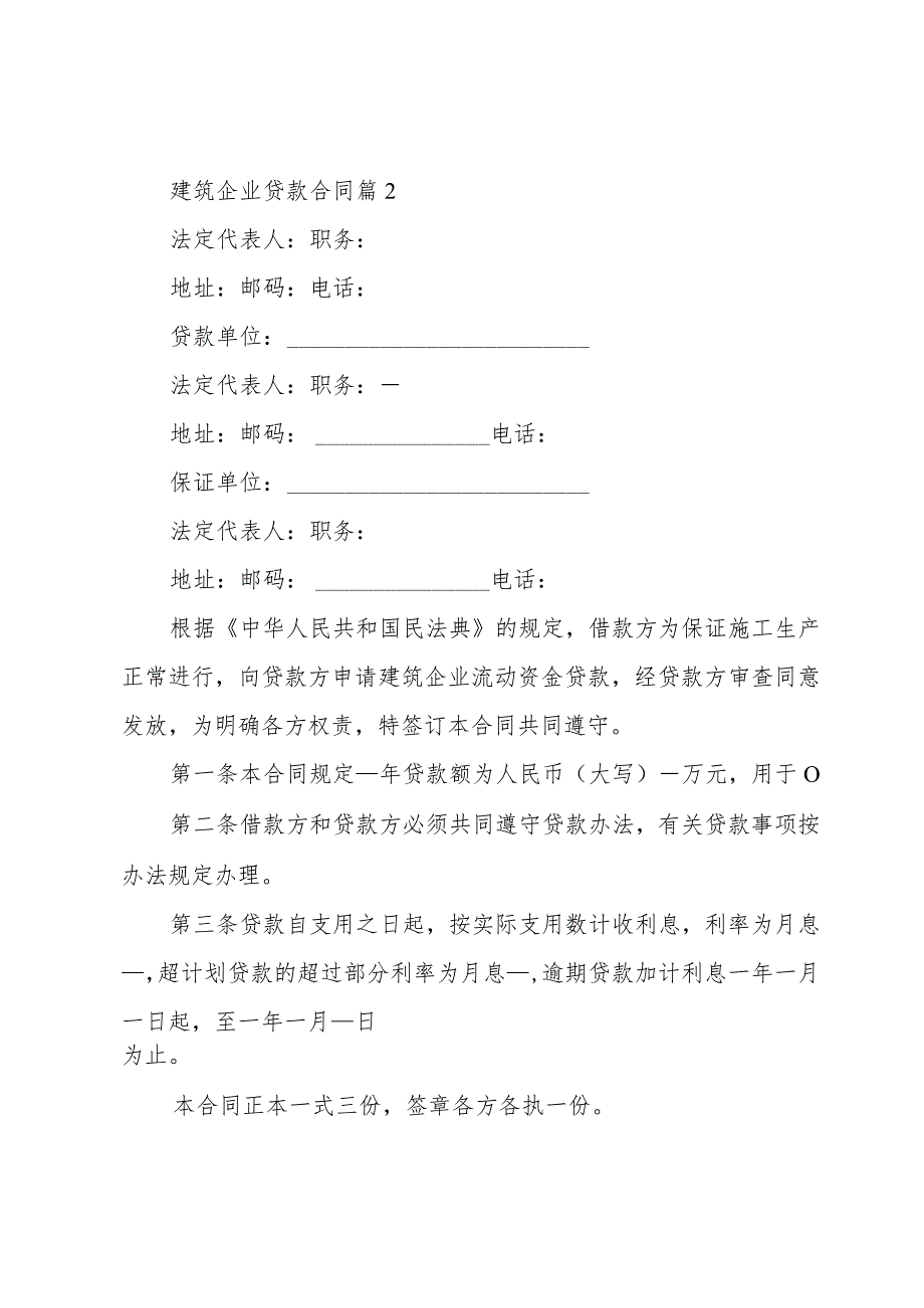 建筑企业贷款合同（3篇）.docx_第3页