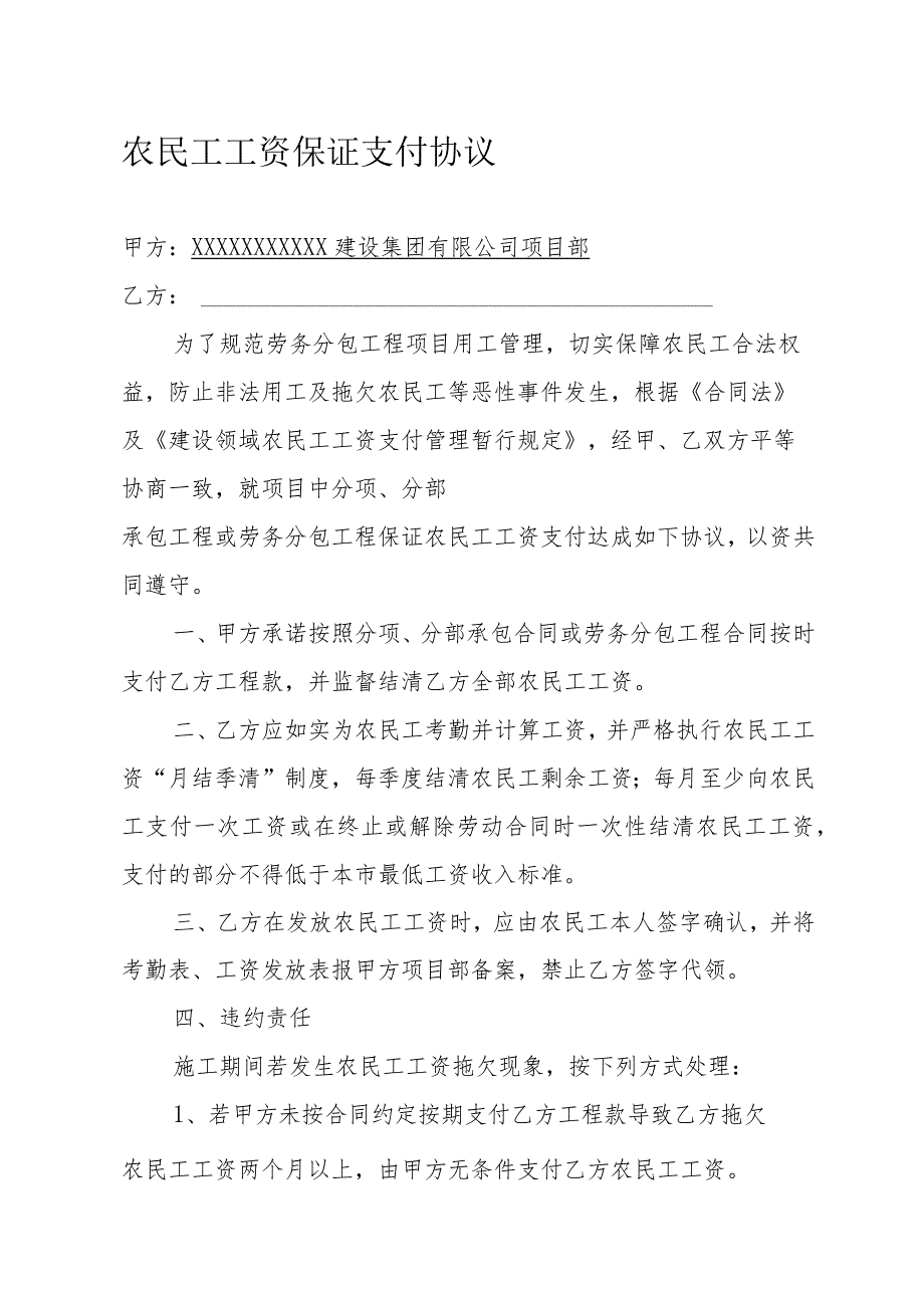 农民工工资支付协议.docx_第1页