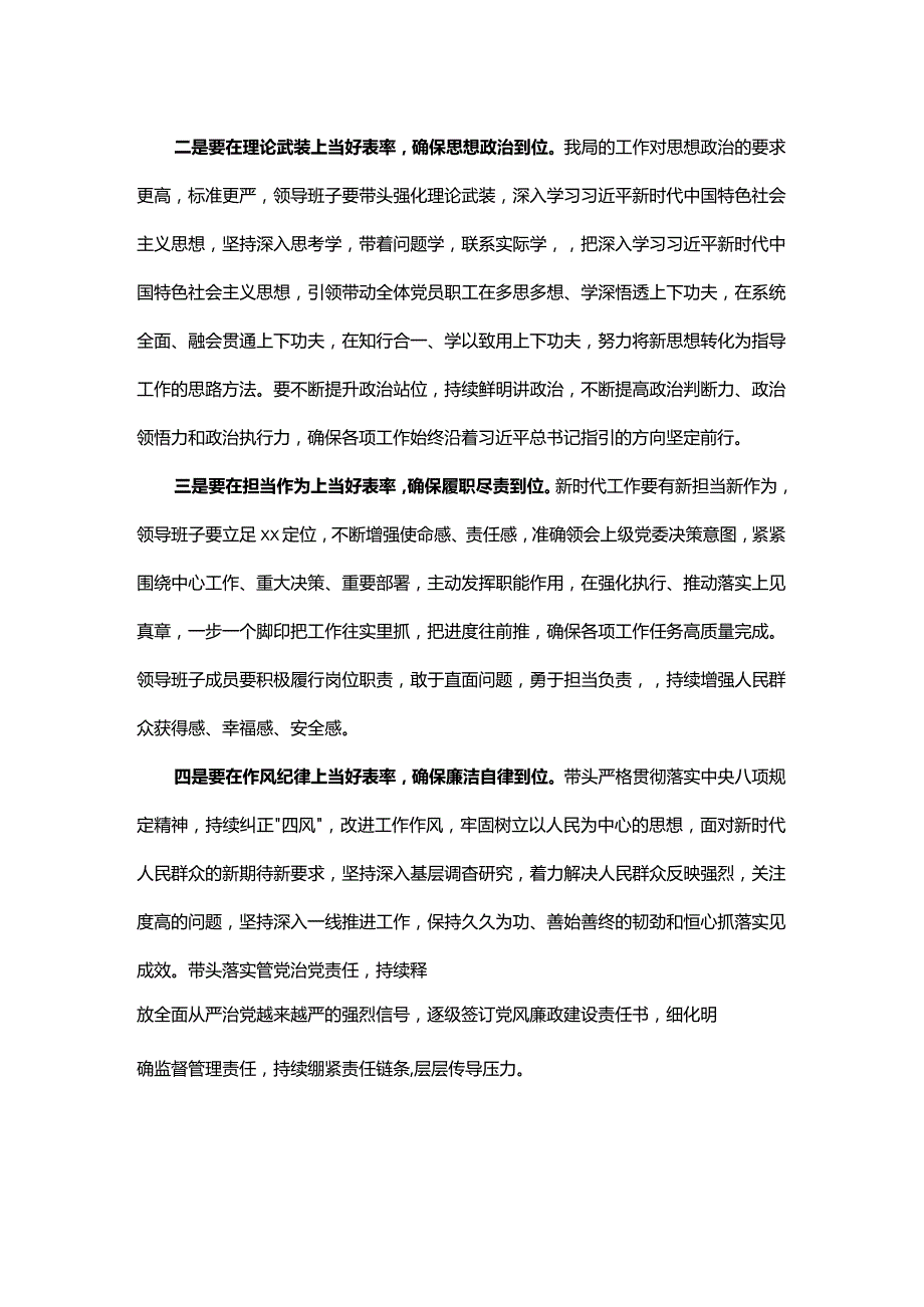 党组书记在主题教育民主生活会的总结发言.docx_第2页