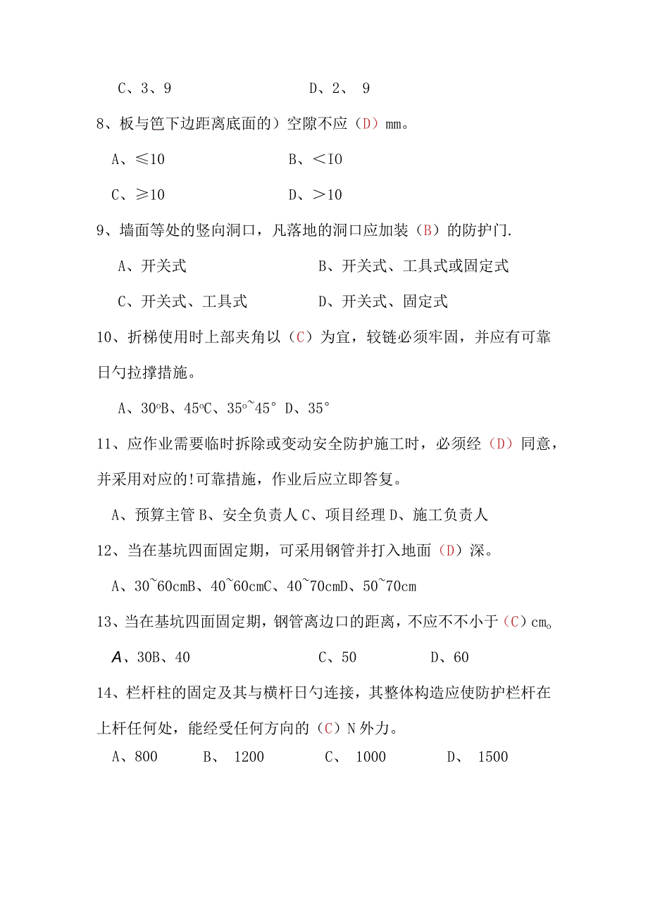 建筑高空作业安全技术考试题库.docx_第2页