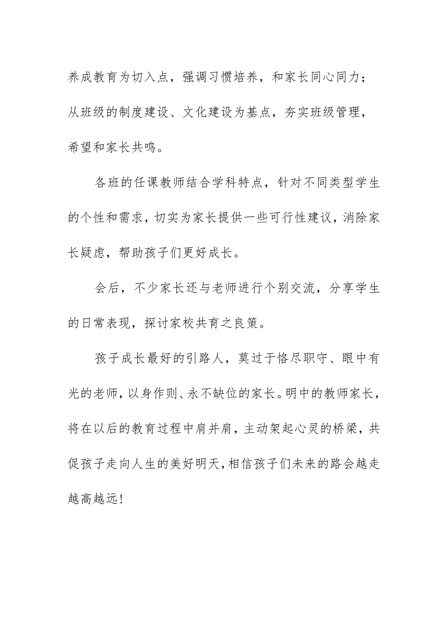 初中部2023年学校七年级新生家长会简报美篇.docx_第2页