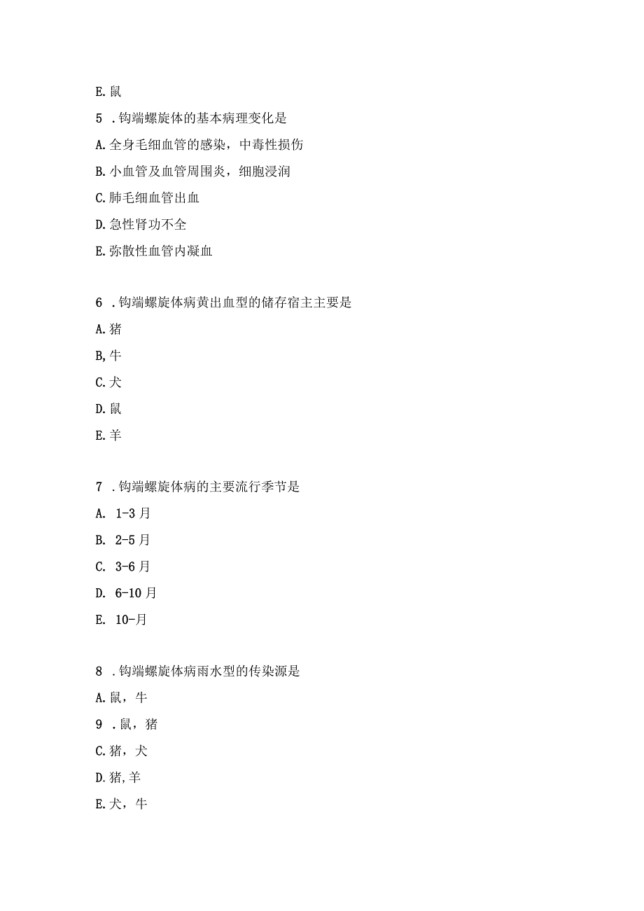 执业传染病学练习题（7）.docx_第2页