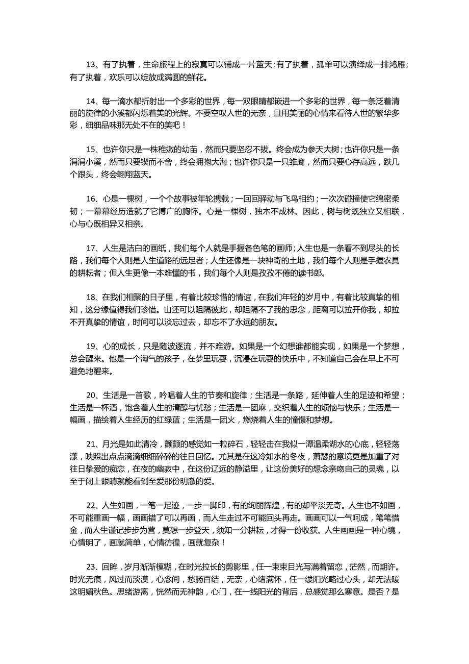 初中生好句美句摘抄.docx_第2页