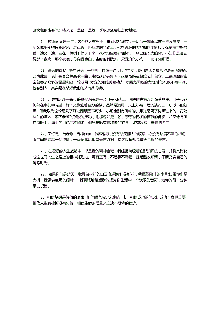 初中生好句美句摘抄.docx_第3页