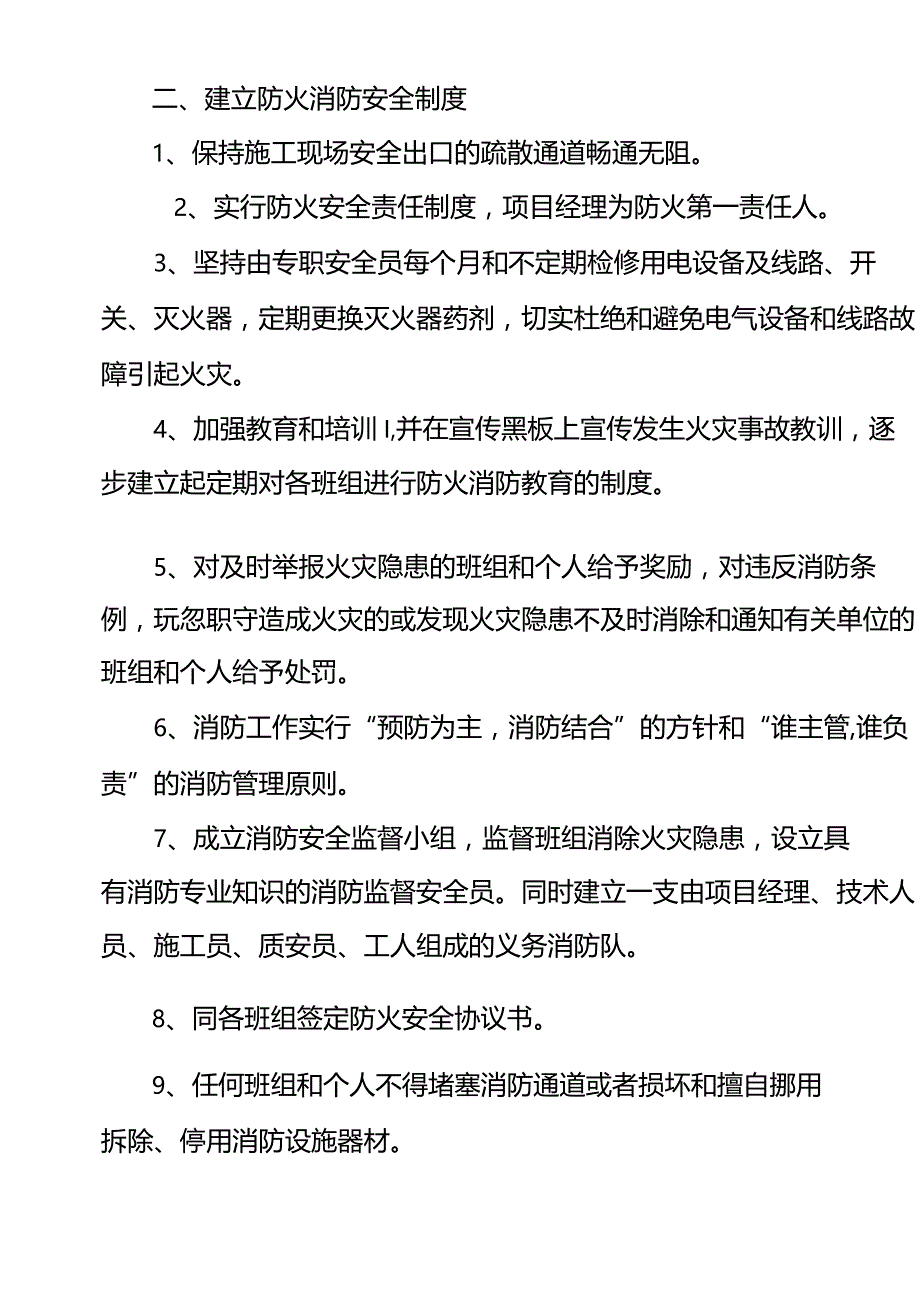 建筑工程消防安全专项方案.docx_第3页