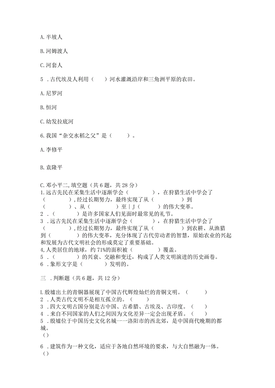 六年级下册道德与法治第三单元《多样文明多彩生活》测试卷附参考答案【b卷】.docx_第2页