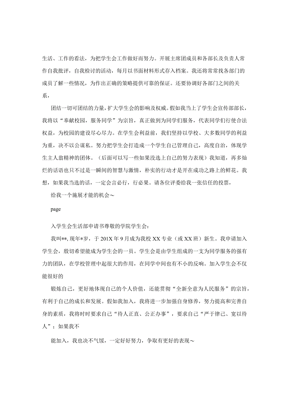 学生会部长申请书.docx_第2页