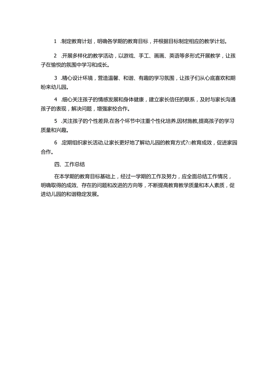 幼儿园小班春季班主任工作计划.docx_第2页