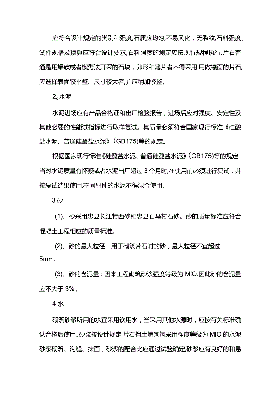 挡土墙(护坡)施工方案.docx_第3页