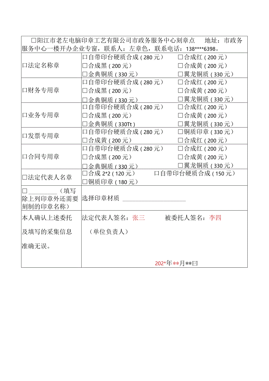 开办企业一站式信息采集表(范本).docx_第2页