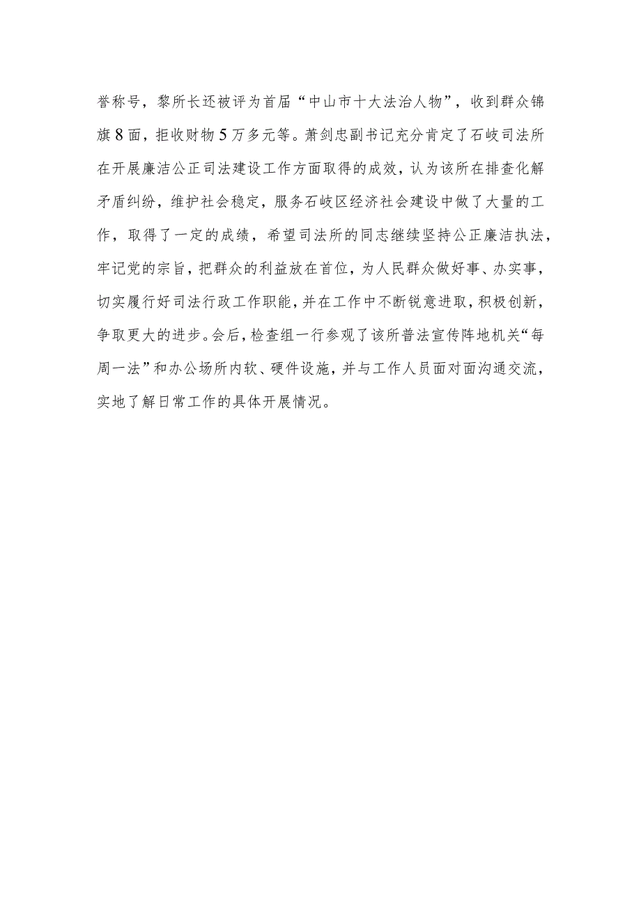 市委政法委督导组检查指导我局廉洁建设工作.docx_第2页