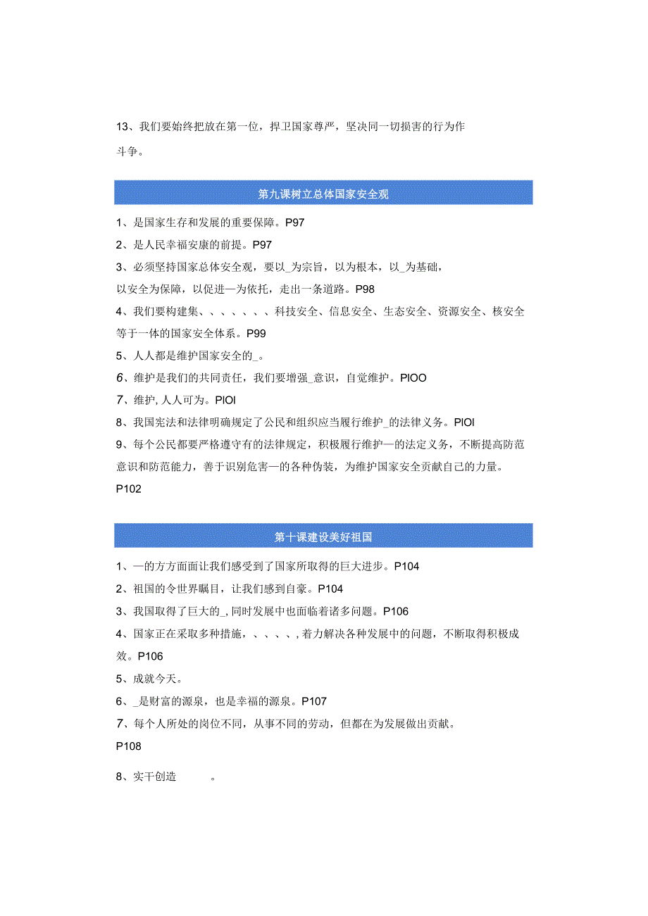 八年级道德与法治第四单元期末复习填空训练.docx_第2页