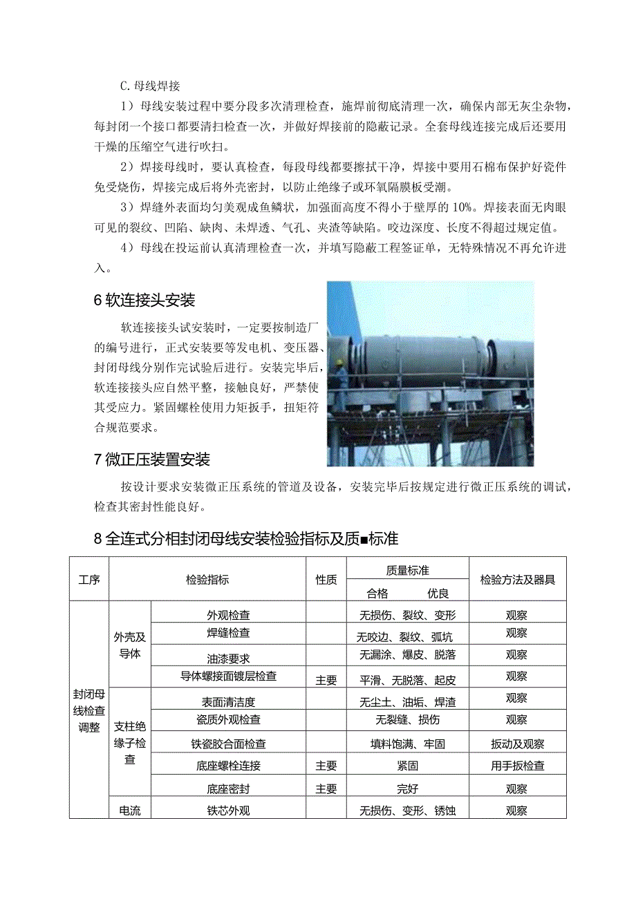 封闭母线安装技术方案汇总.docx_第3页