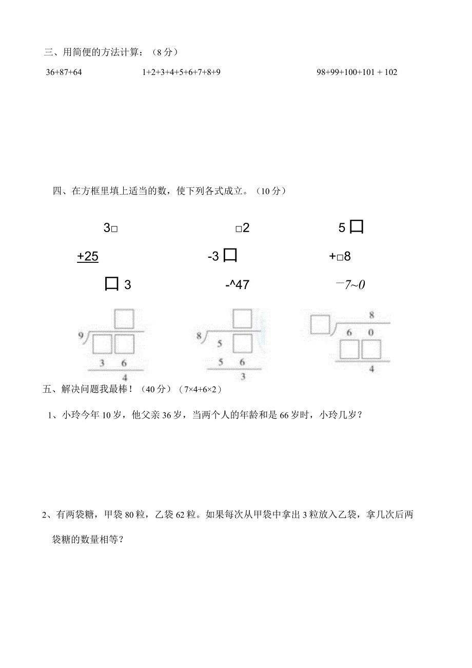 小学二年级奥数培优竞赛试卷及答案（通用版）.docx_第3页