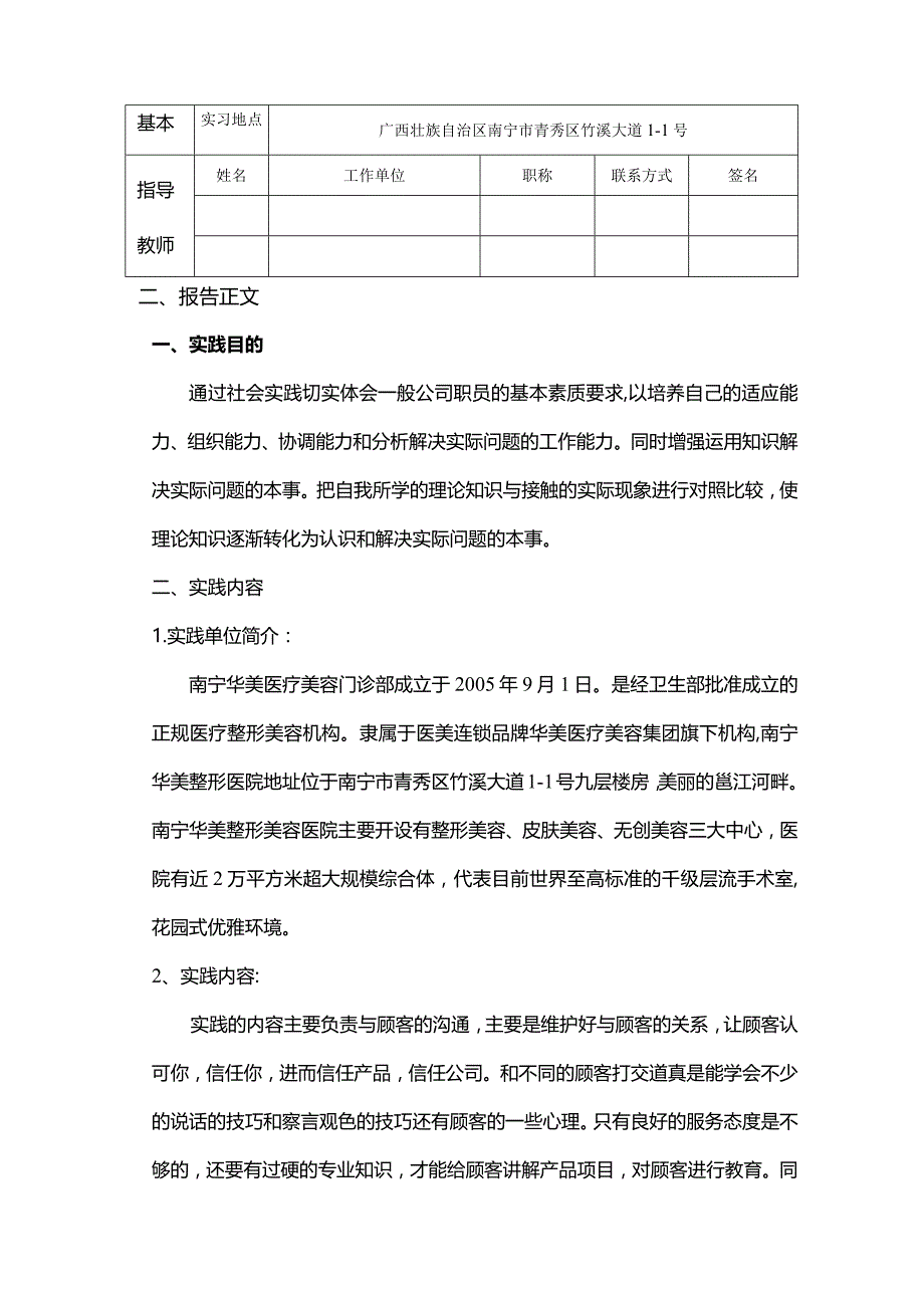 平南县电大工作站《社会实践（工商管理）》提交实践报告及其他材料.docx_第2页