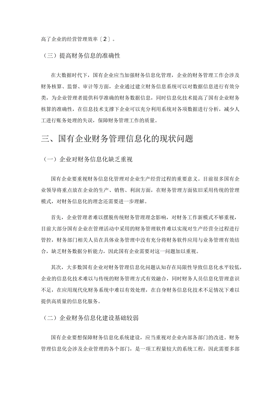 国有企业财务管理信息化浅析.docx_第2页