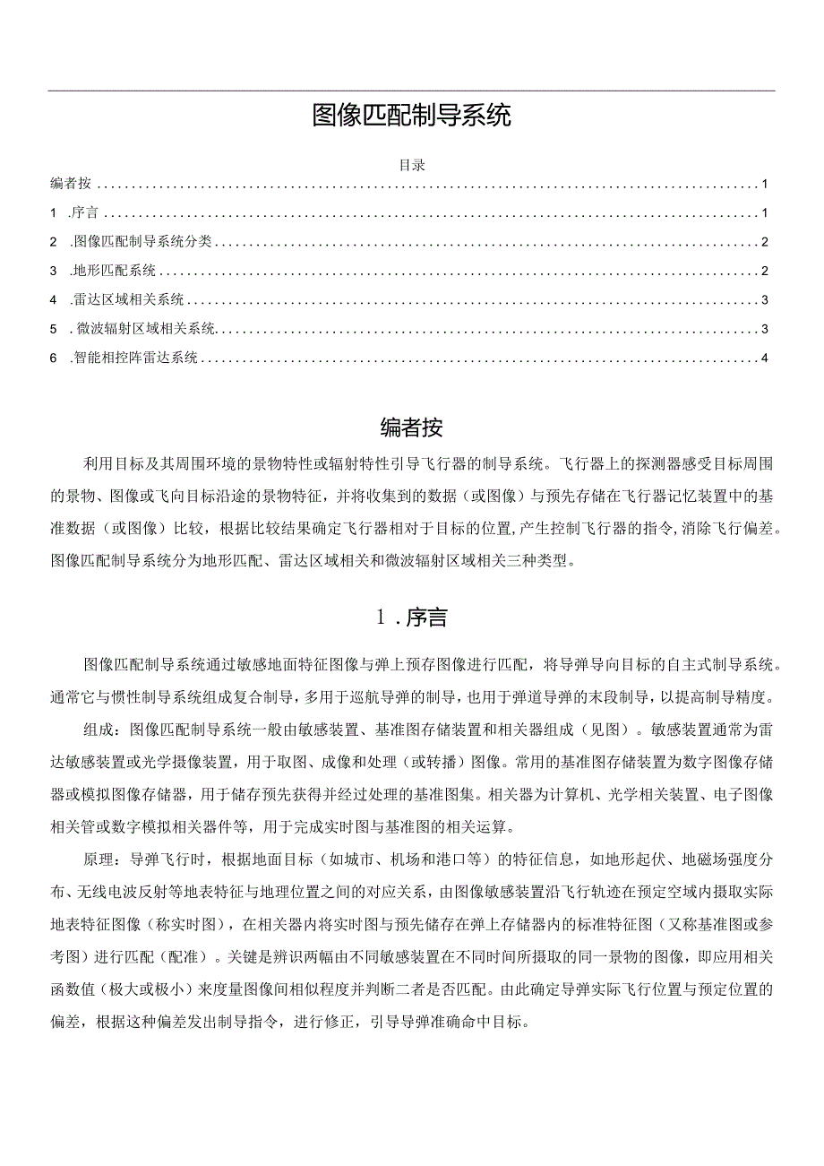 图像匹配制导系统.docx_第1页