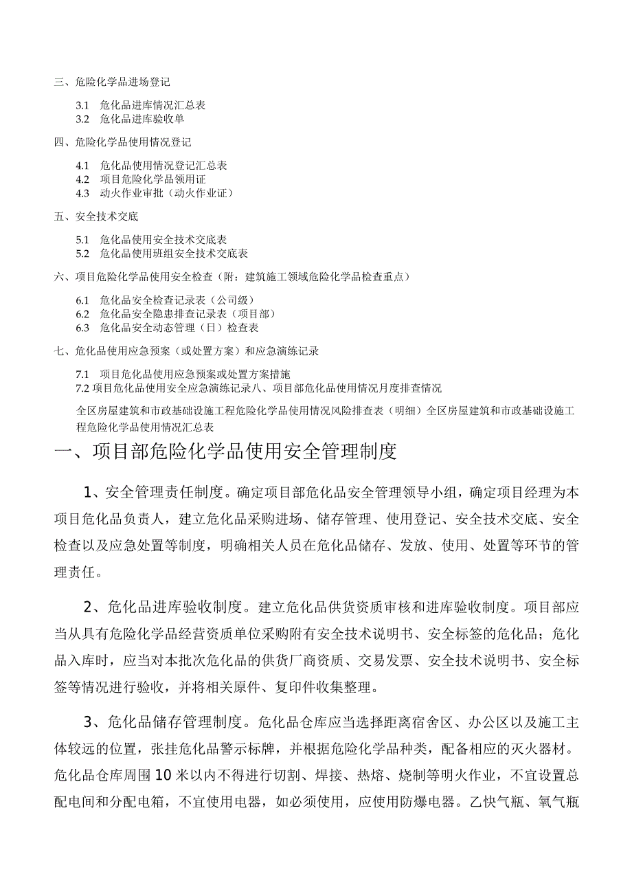 建筑施工危化品使用安全专项整治台帐.docx_第2页