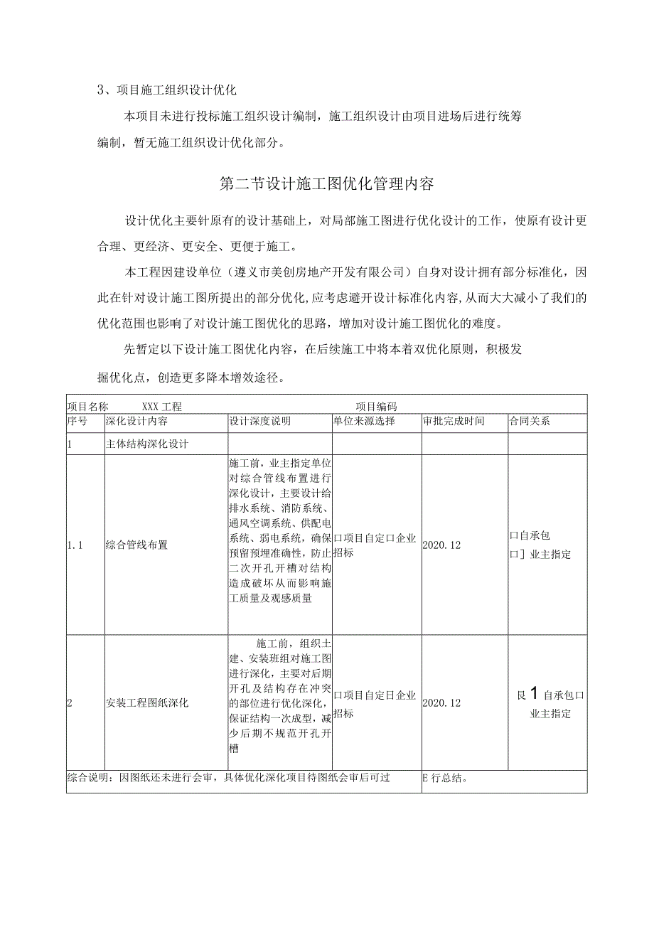 双优化管理措施.docx_第2页