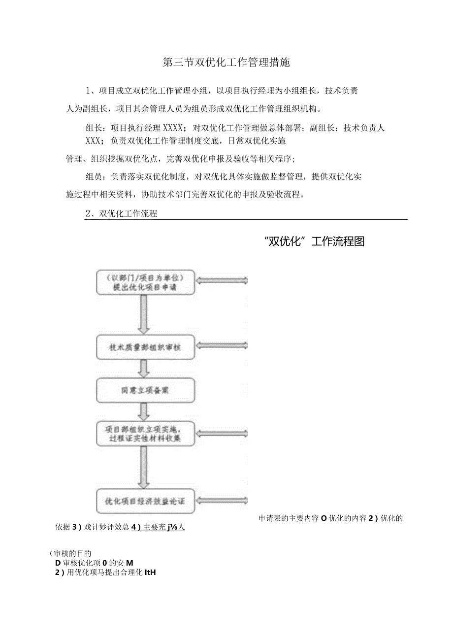 双优化管理措施.docx_第3页