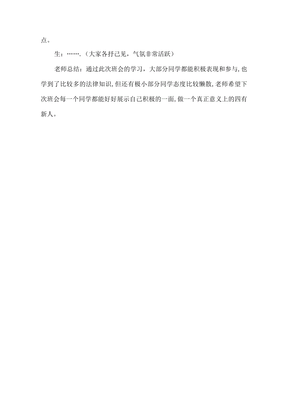 弘扬宪法精神主题班会教案.docx_第3页