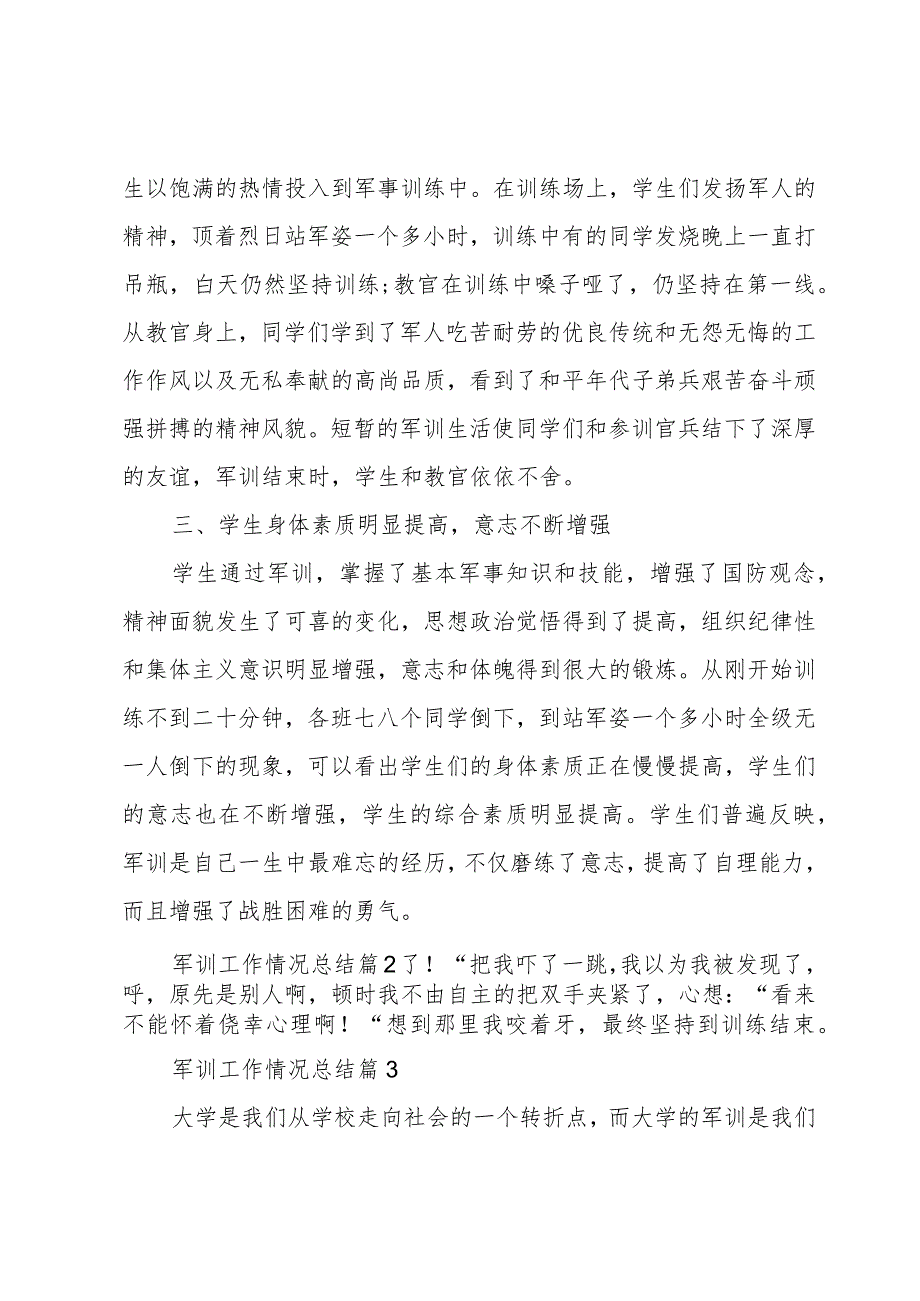 军训工作情况总结（3篇）.docx_第2页