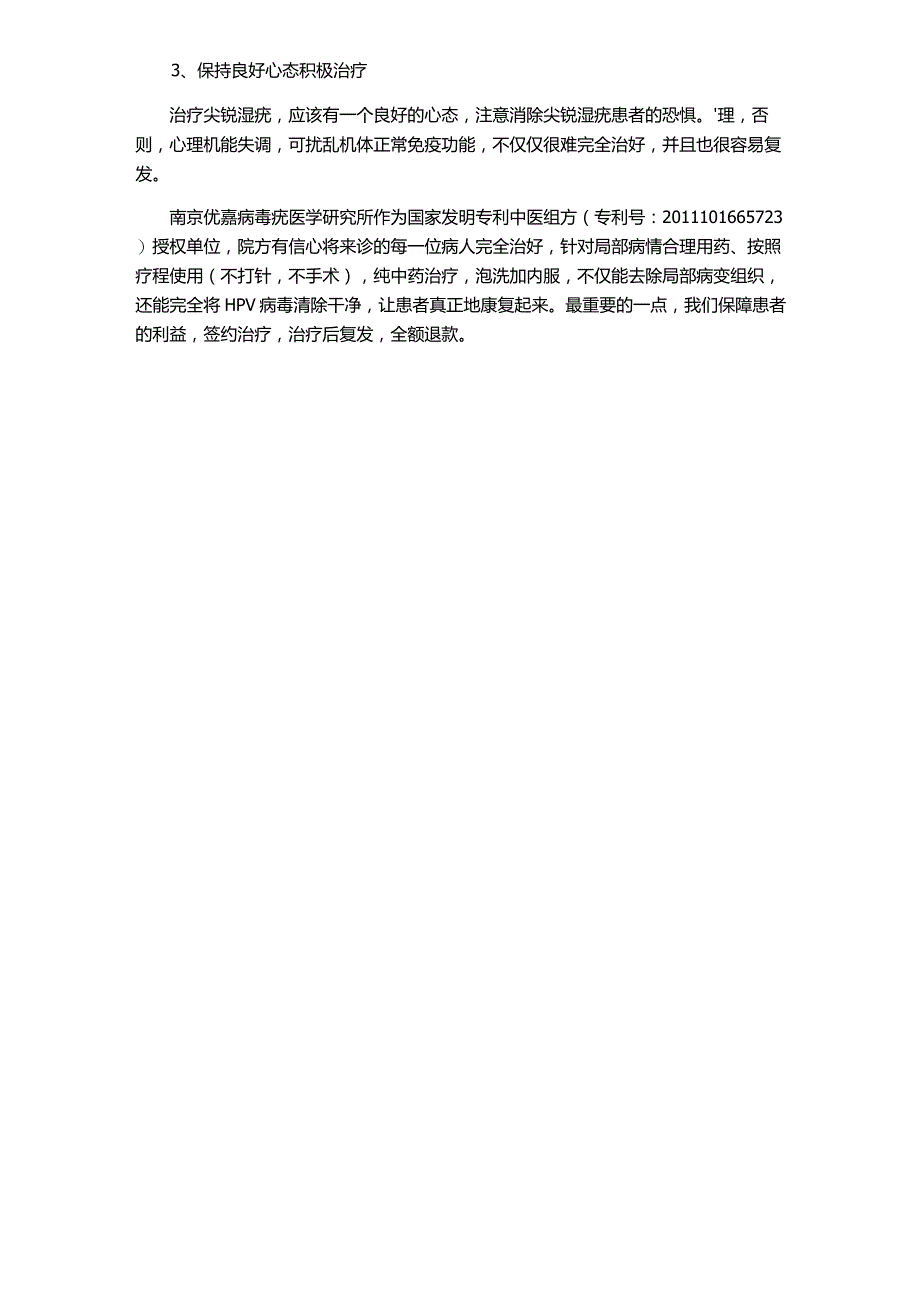 女性尖锐湿疣什么样？应该怎么护理？.docx_第2页