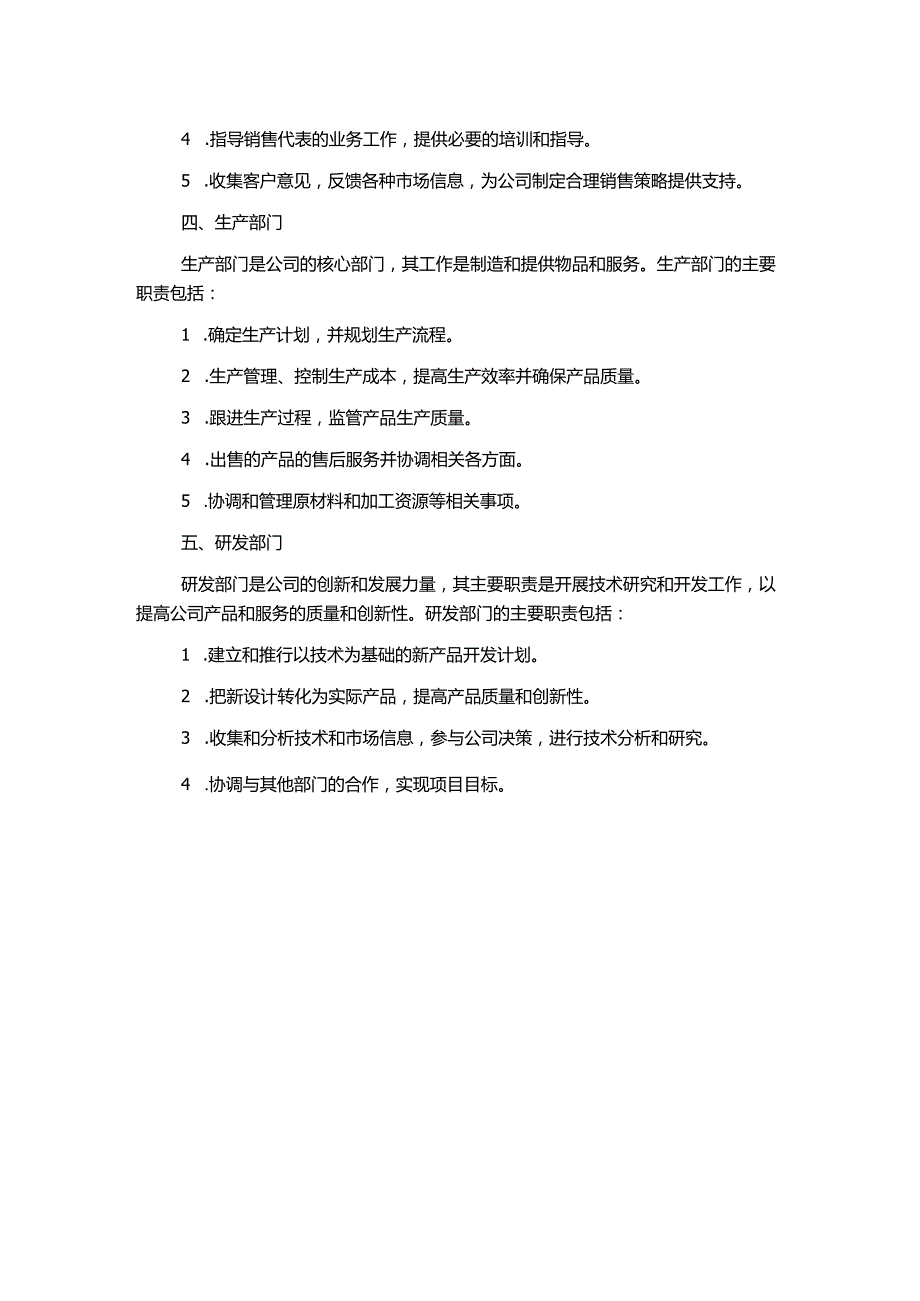 常见公司部门分配及部门职责.docx_第2页