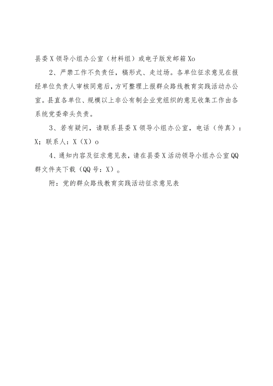 关于组织对县委常委会和县委常委加强作风建设情况征求意见的通知.docx_第2页