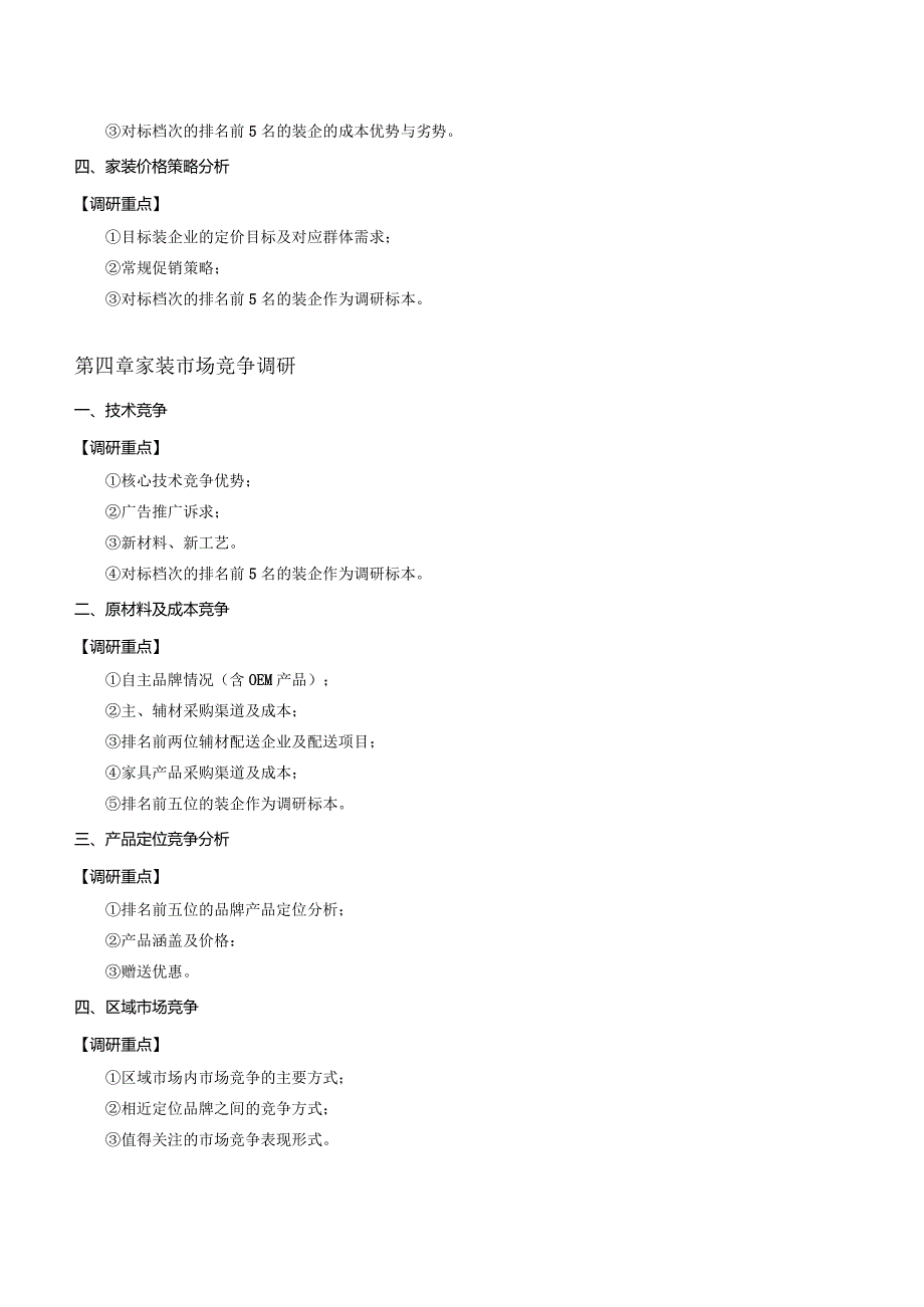 家装企业新店筹建流程方案.docx_第3页