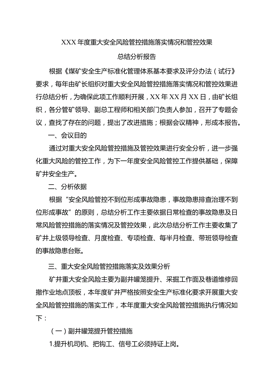 年度煤矿重大安全风险管控效果总结分析报告.docx_第3页