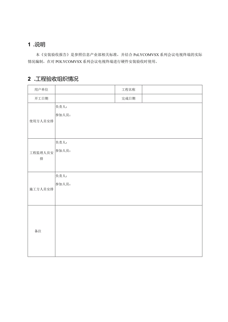 安装验收报告.docx_第3页