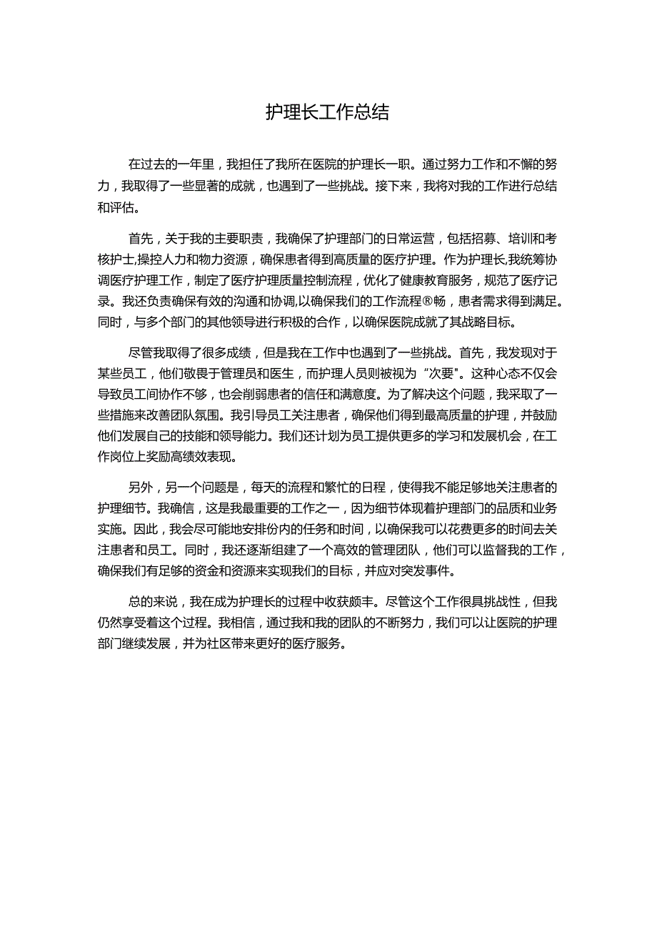 护理长工作总结.docx_第1页