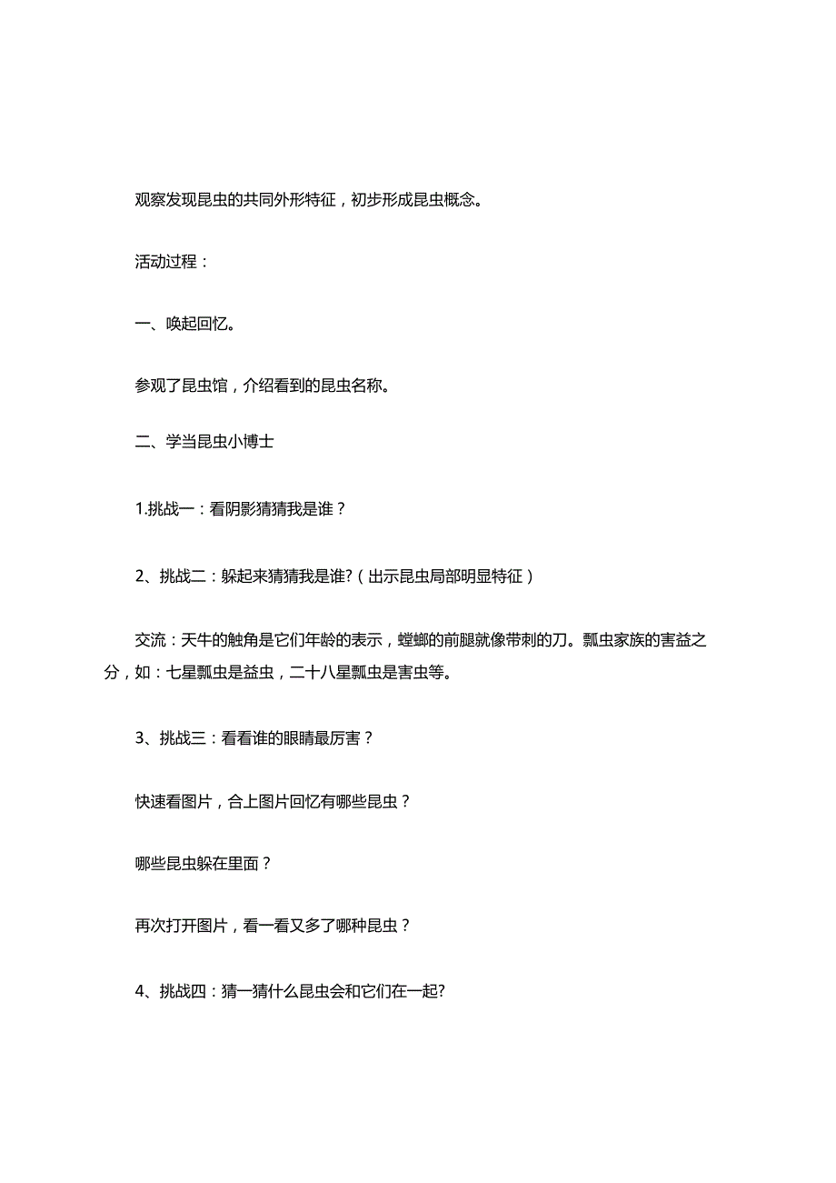 大班科学活动教案昆虫教案.docx_第2页