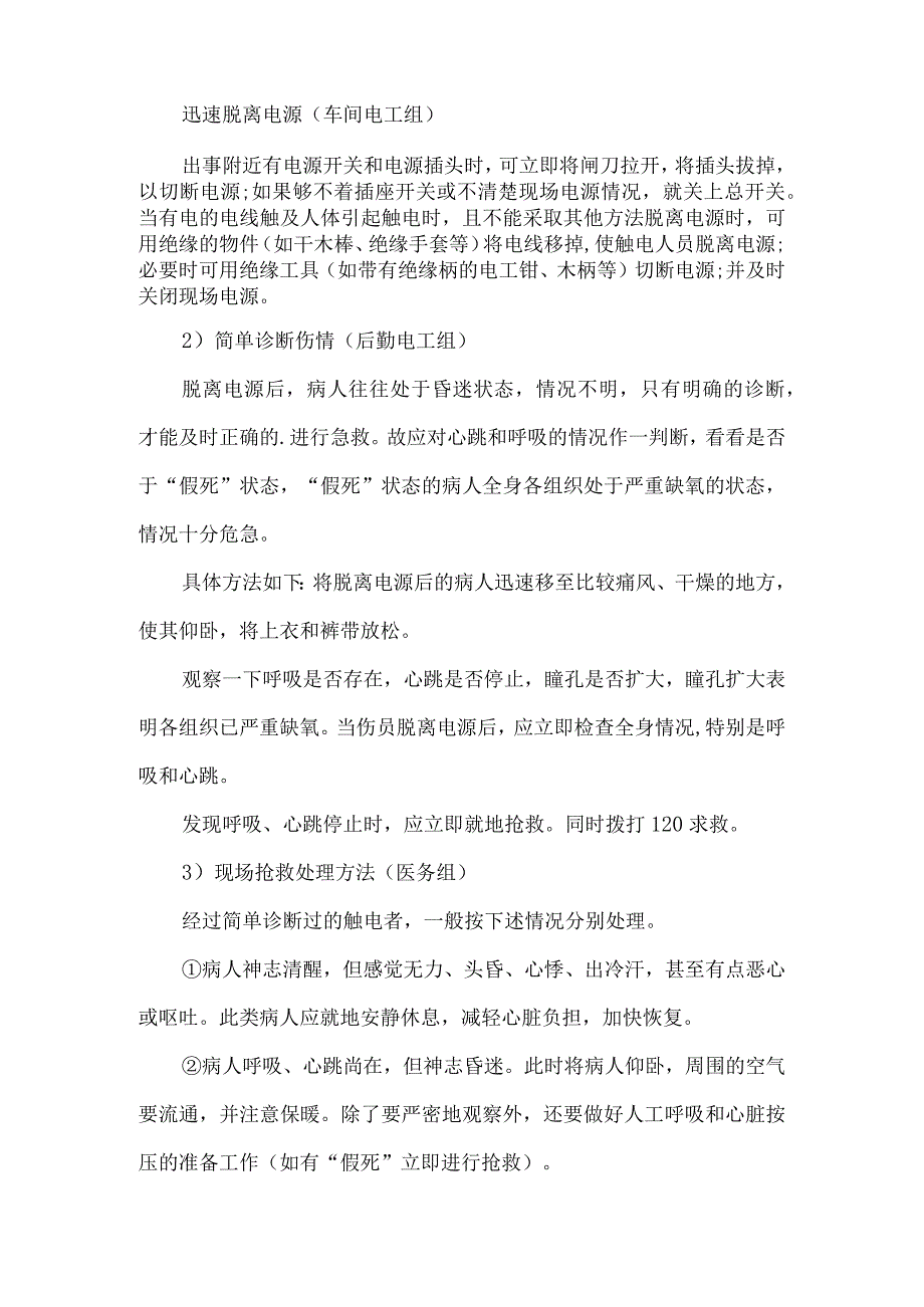 工厂触电应急演练方案.docx_第2页