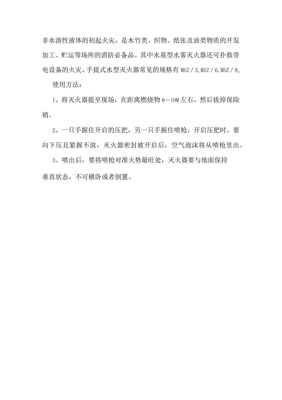 技能培训资料之消防器材使用指南.docx_第3页