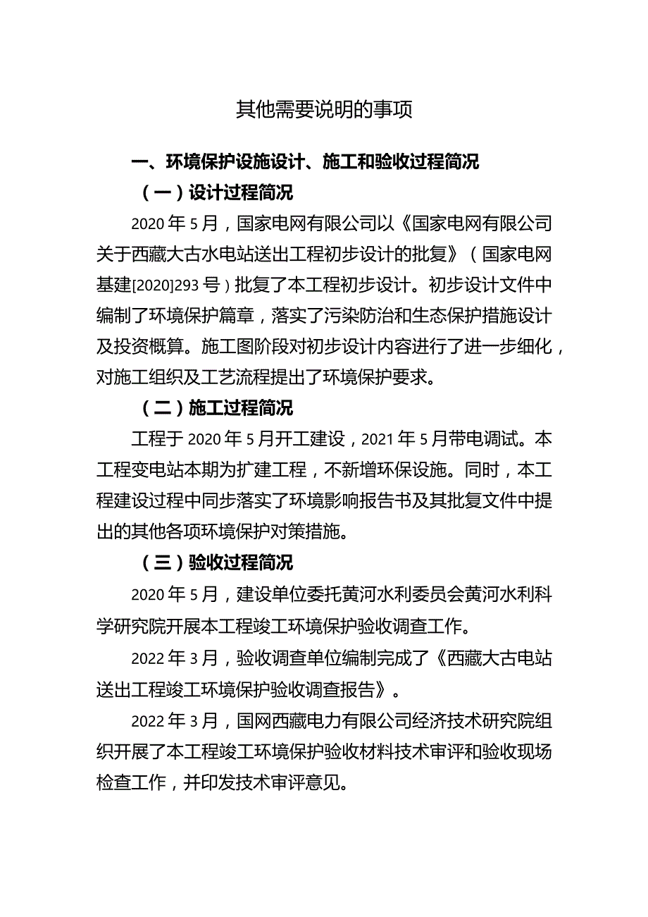 其他需要说明的事项.docx_第1页