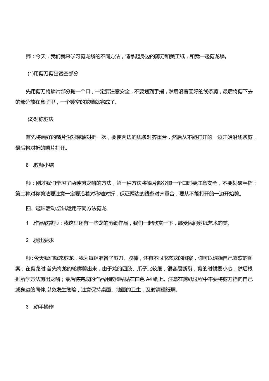 大班美术活动教案龙教案.docx_第3页