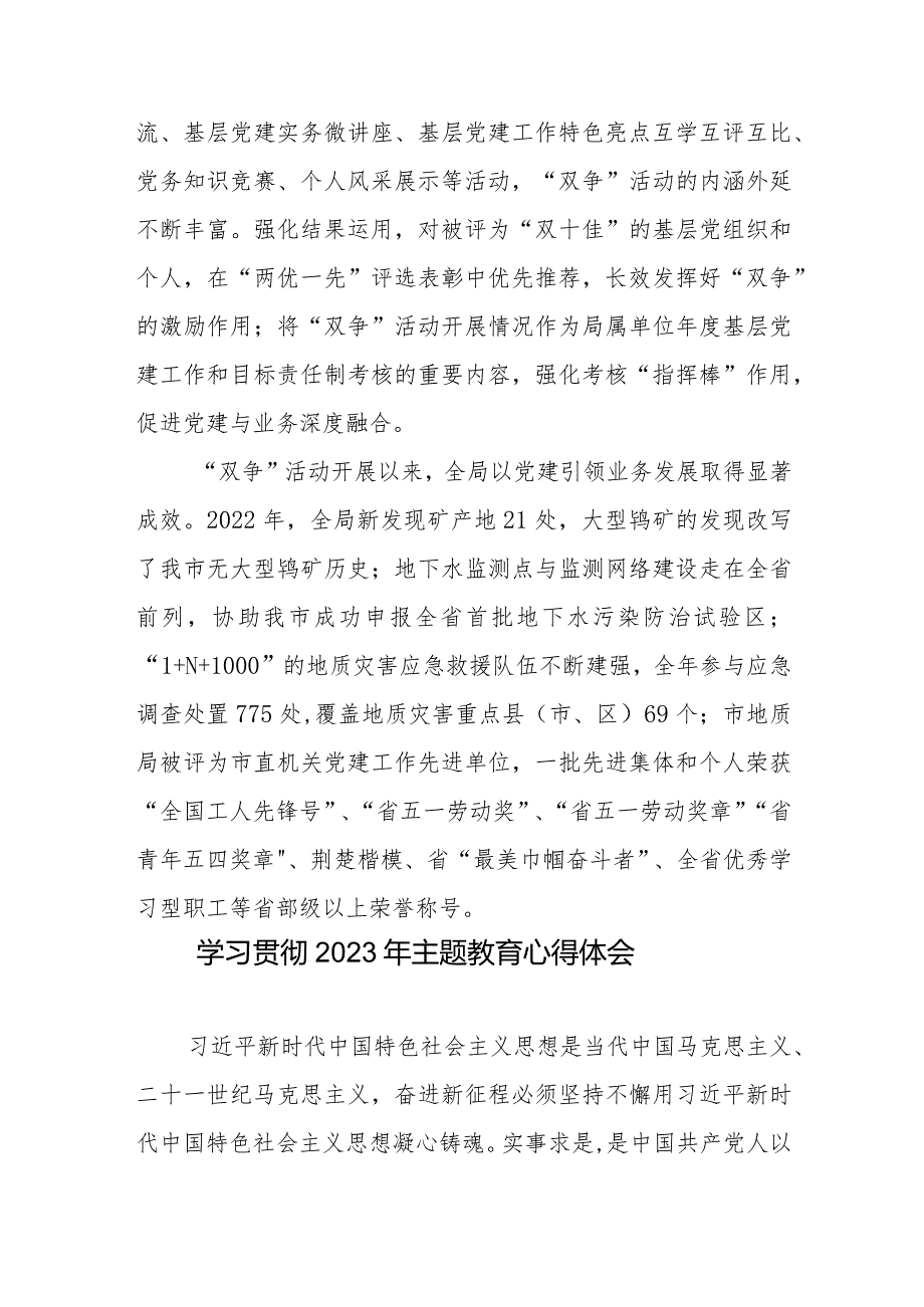 在全市“争创红旗支部、争当党员先锋”活动推进会上的交流发言.docx_第3页