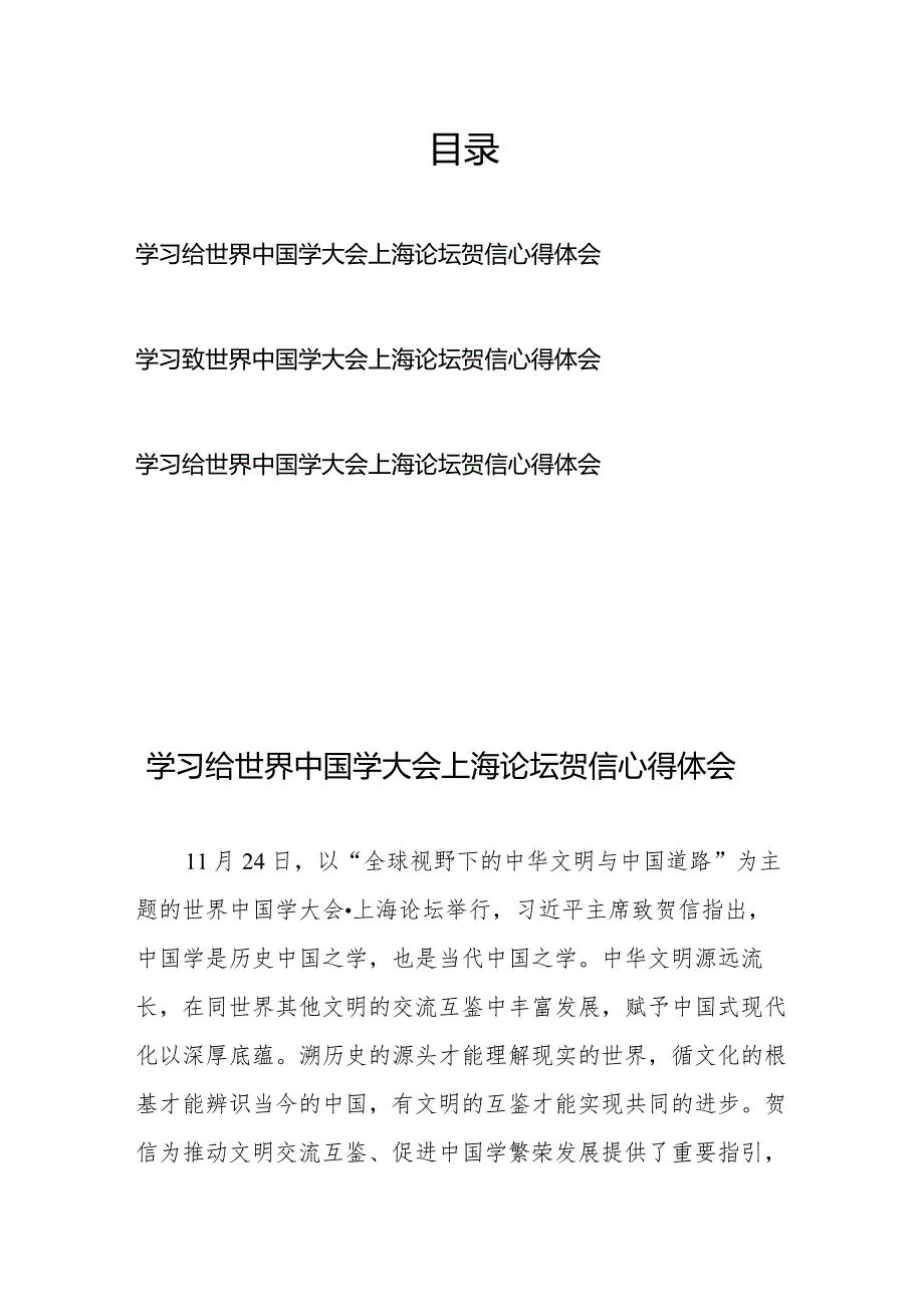 学习给世界中国学大会上海论坛贺信心得体会3篇.docx_第1页