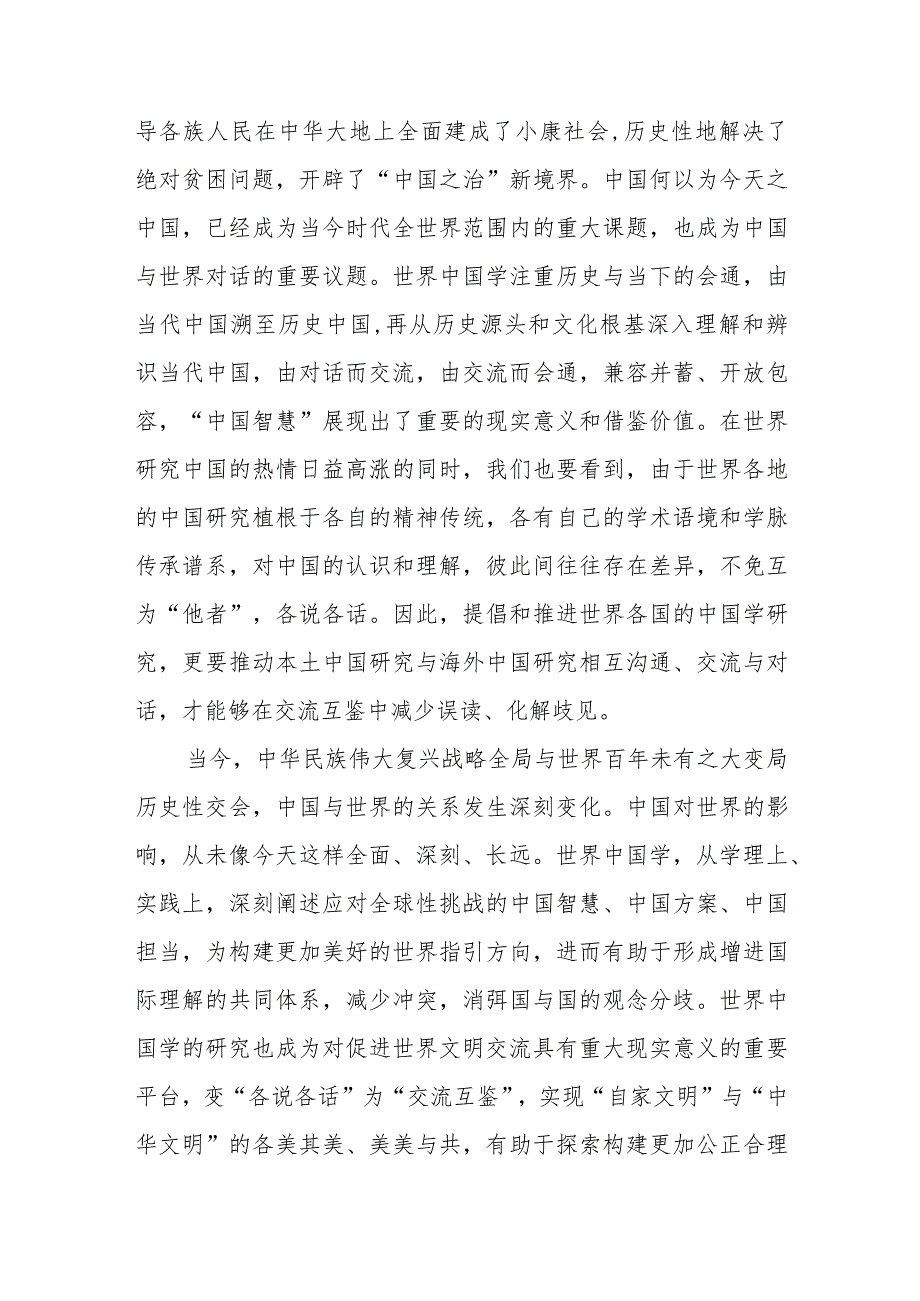 学习给世界中国学大会上海论坛贺信心得体会3篇.docx_第3页