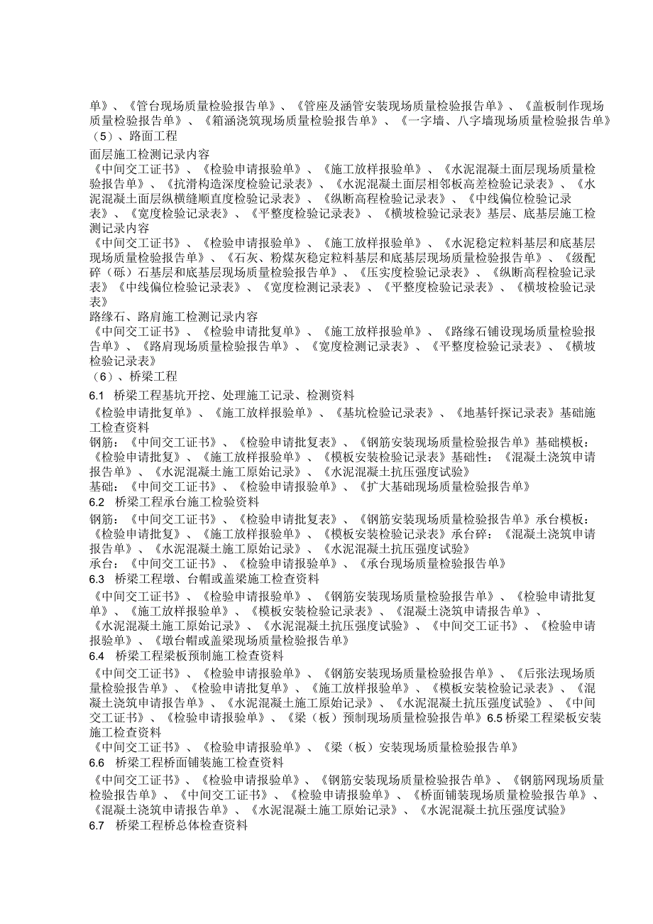 公路资料流程.docx_第2页