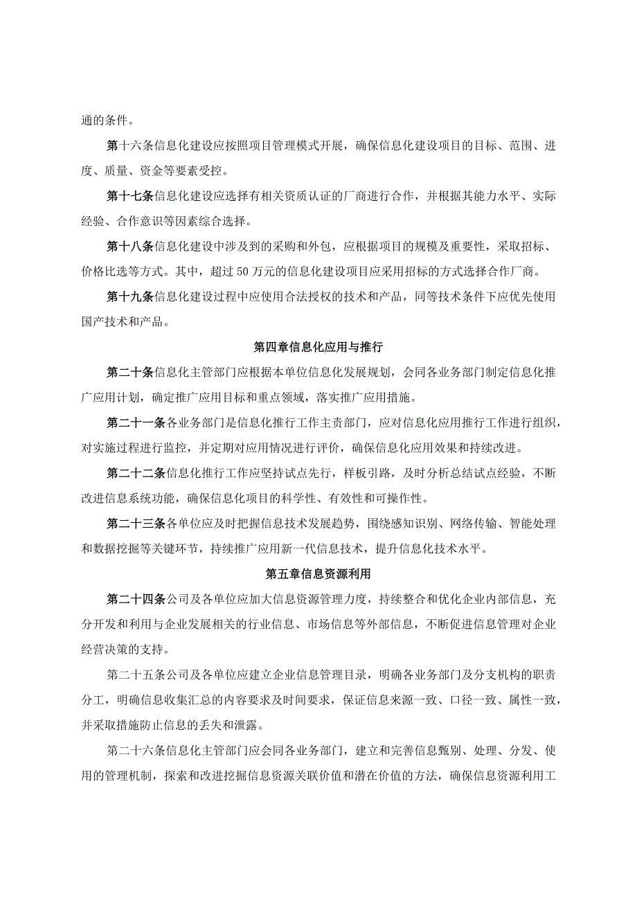 公司信息化工作管理规定.docx_第3页