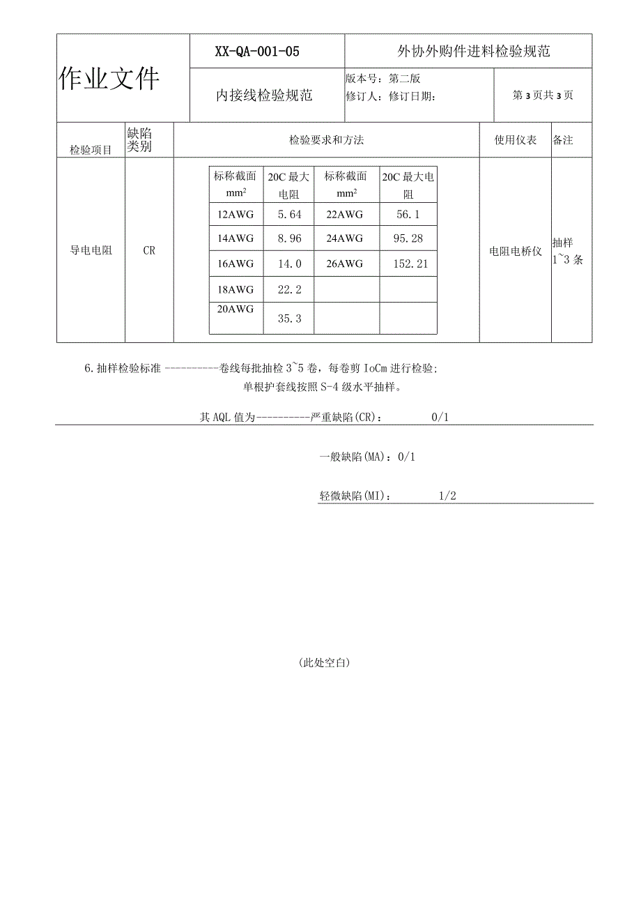 内接线检验规范.docx_第3页